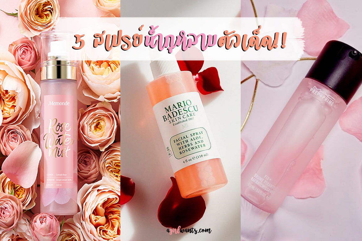 น้ำกุหลาบ